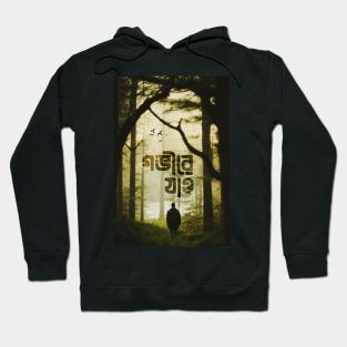 Gobhire Jao - Bengali Graphic Hoodie